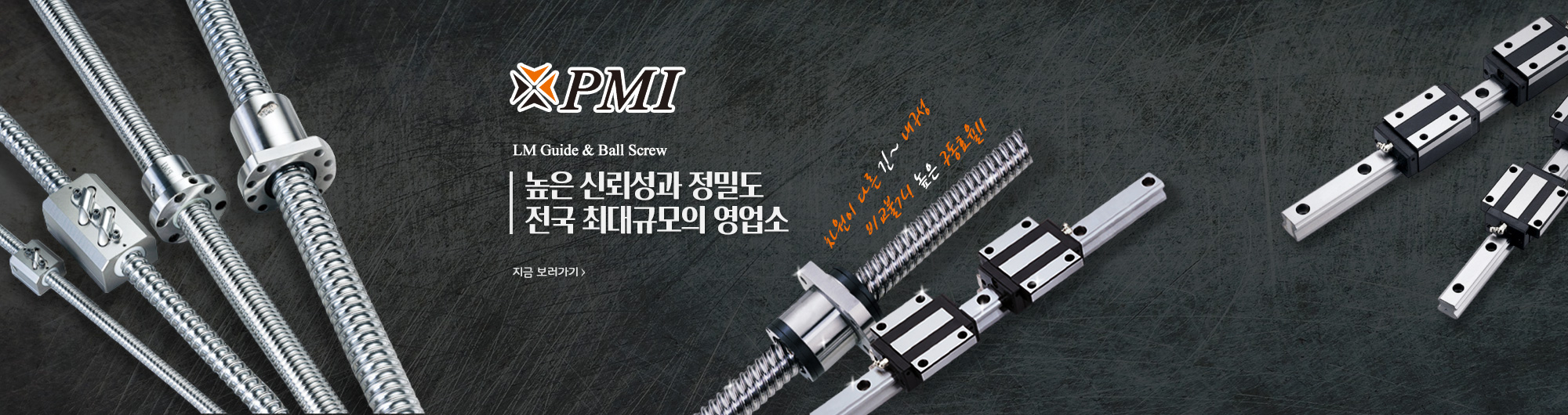 PMI LM GUIDE & BALL SCREW